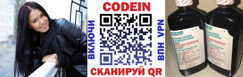 Codein напиток Lean (лин)  Верещагино 